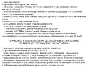 Сроки перечисления материнского капитала при покупке жилья