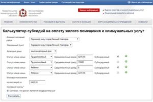Калькулятор расчета размера субсидии на оплату жилищно-коммунальных услуг в москве в 2020