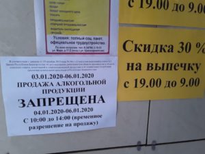 Дни запрет продажи алкоголя в 2020 году в спб
