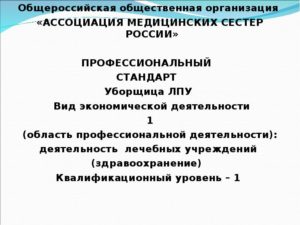Профессиональный стандарт уборщика служебных помещений