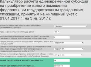 Военная субсидия на жилье калькулятор 2020