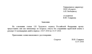Отпуск за свой счет ветеранам труда в 2020 году в москве