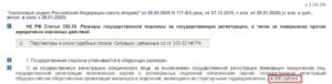 Госпошлина с продажи квартиры в 2020 году