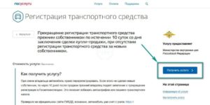 Как переписать машину на другого владельца через госуслуги