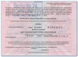 Посыльной лист на мсэ 2020