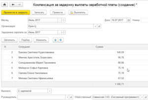 Компенсация за несвоевременную выплату заработной платы в 2020 году проводки в бюджетном