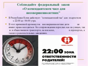 До скольки комендантский час иркутск 2020