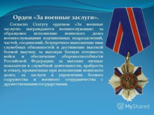 Орден за военные заслуги льготы
