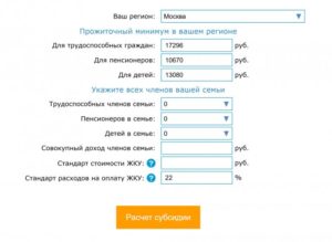 Калькулятор расчета размера субсидии на оплату жилищно-коммунальных услуг в москве в 2020