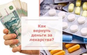 Вычет за лекарства