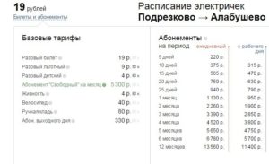 Сколько стоит проездной на электричку на месяц по рабочим дням