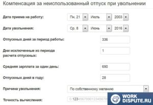 Калькулятор расчета компенсации при увольнении в 2020 году онлайн калькулятор