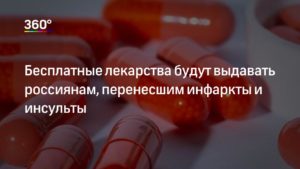 Кому положены бесплатные лекарства в россии в 2020 году
