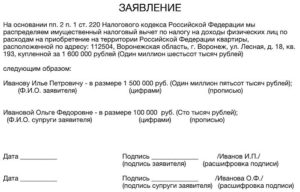 Заявление о распределении вычета между супругами образец 2020 скачать бланк