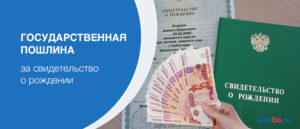 Госпошлина в 2020 за повторное свидетельство о смерти