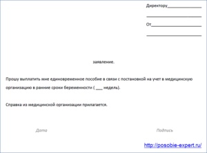 Постановка на учет на ранних сроках беременности