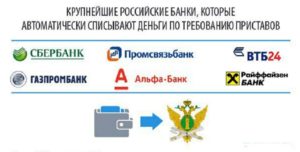 Банк не сотрудничающий с приставами