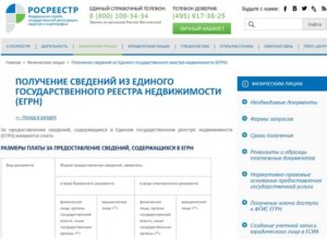 Размер госпошлины за выписку из егрн 2020