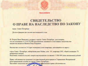 Оплата нотариусу за оформление наследства