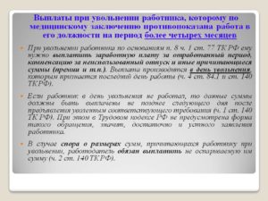 Выплаты при увольнении по состоянию здоровья сотруника мвд