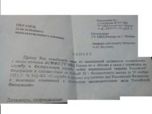 Образец рапорта на отпуск с последующим увольнением из фсин