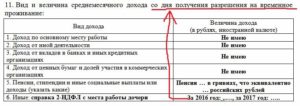 Для получения внж какая сумма должна быть на счету
