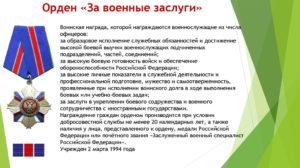Орден за военные заслуги льготы
