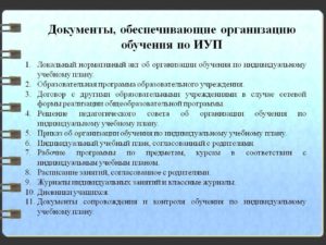 Индивидуальное обучение на дому нормативные документы 2020-2020