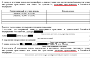 Ежегодное уведомление по внж в 2020 году в спб