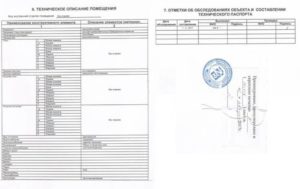 Нужен ли техпаспорт или достаточно кадастрового при продаже жилья в москве в 2020
