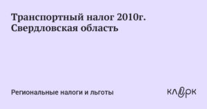 Закон оренбургской области транспортный налог 2020
