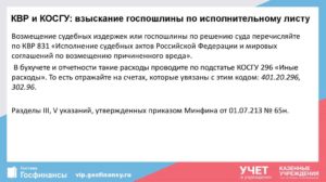 Госпошлина какой квр расход 2020 года
