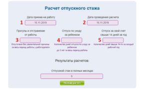 Калькулятор расчета компенсации при увольнении в 2020 году онлайн калькулятор