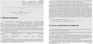 Устав гск в новой редакции 2020 года