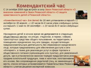Комендантский Час Для Несовершеннолетних 2020 В Москве
