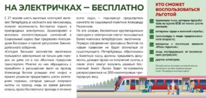 Льгота при проезде пенсионеров в электричках