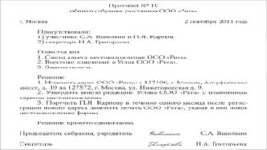 Образец решения о смене юридического адреса 2020