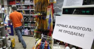 Дни запрета продажи алкоголя в 2020 году