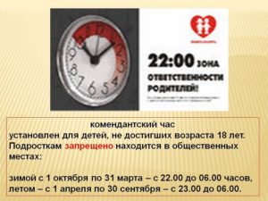 До скольки комендантский час иркутск 2020