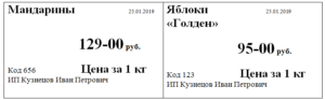 Образец ценника в 2020 году
