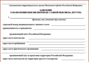 Бланк заявление о назначении пенсии по старости образец 2020