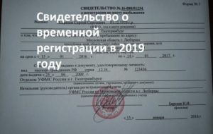 Регистрация в москве для граждан рф нужна ли она 2020