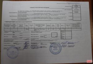 Исправления в ттн заверяются печатью 2020