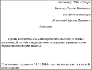 Постановка на учет на ранних сроках беременности