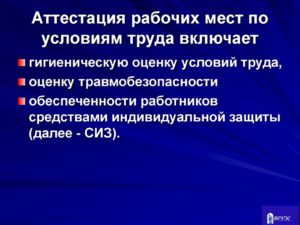 Аттестация рабочих мест какое косгу в 2020 году