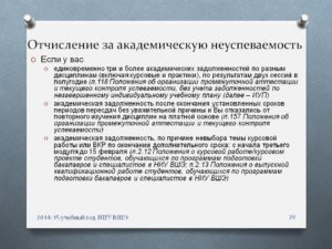 Отчисление из института за неуспеваемость
