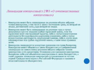 Ликвидация дачно потребительский кооператива