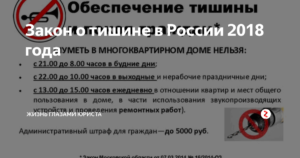 Режим тишины в многоквартирном по строительно ремонтным работам нижний новгород