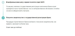Сколько надо ждать на расписание браков после подачи заявления