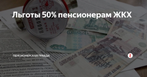Компенсация пенсионерам по оплате жкх в московской области в 2020 году
